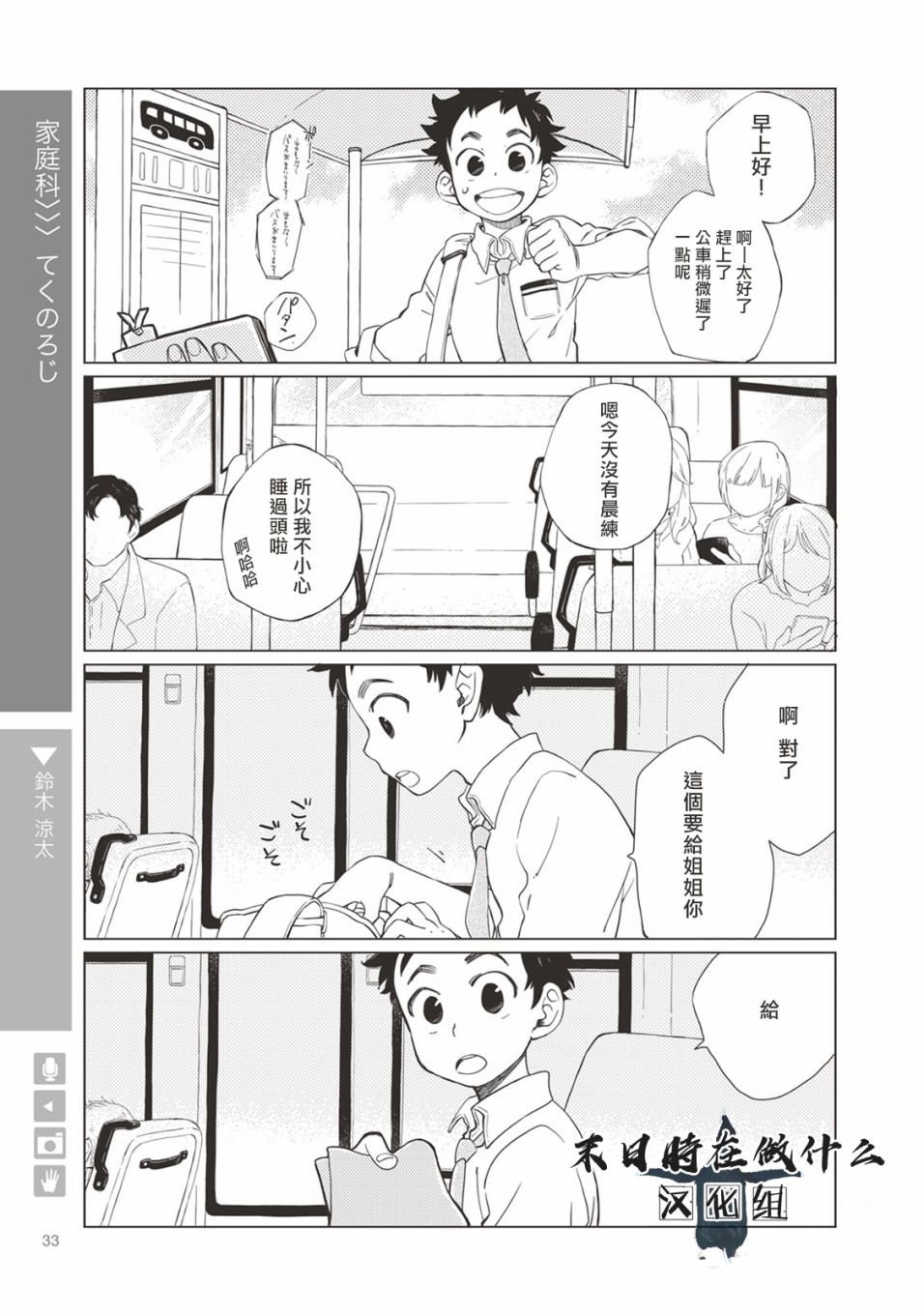 正太加彼式 005話