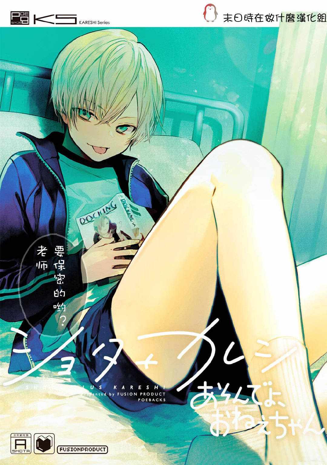 正太加彼氏 025話