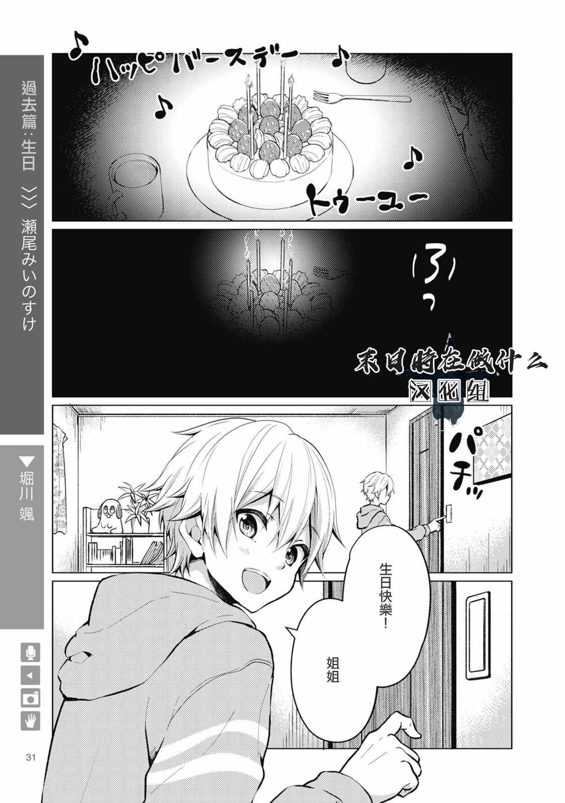 正太加彼氏 029話