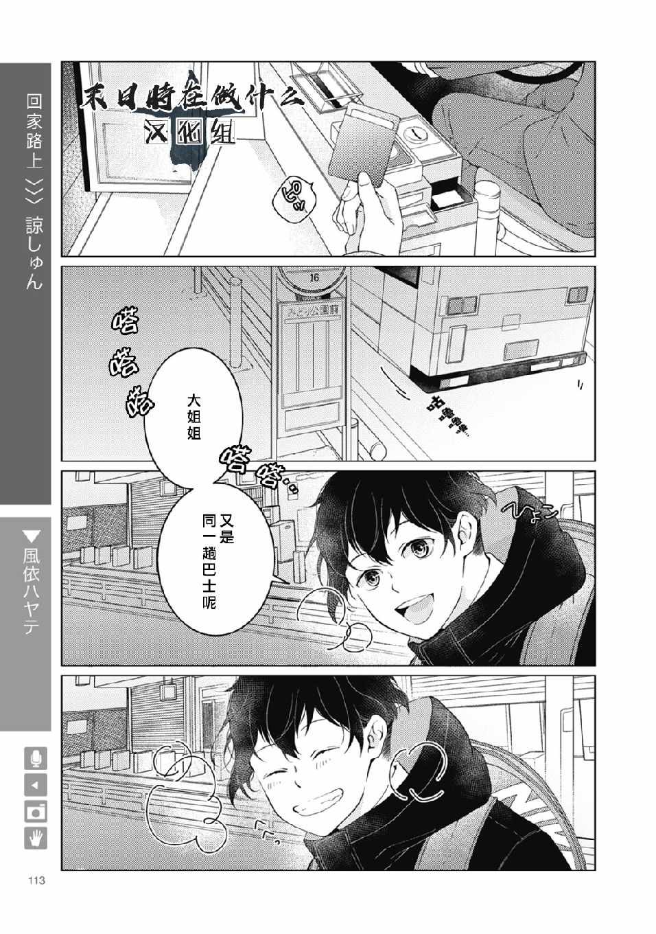 正太加彼氏 042話