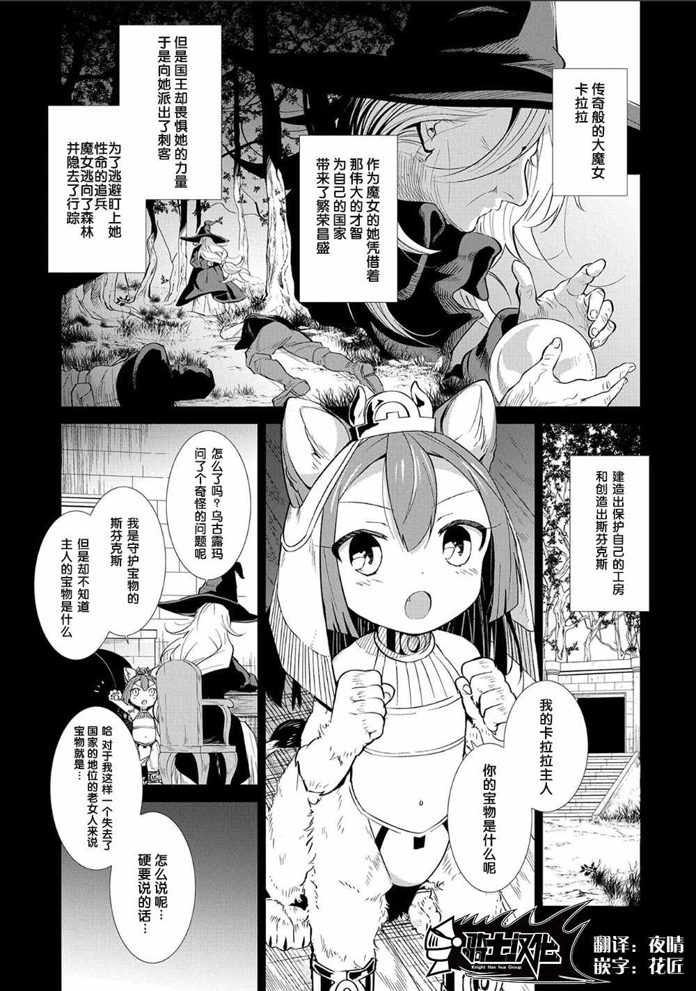 毛人控勇者 003話