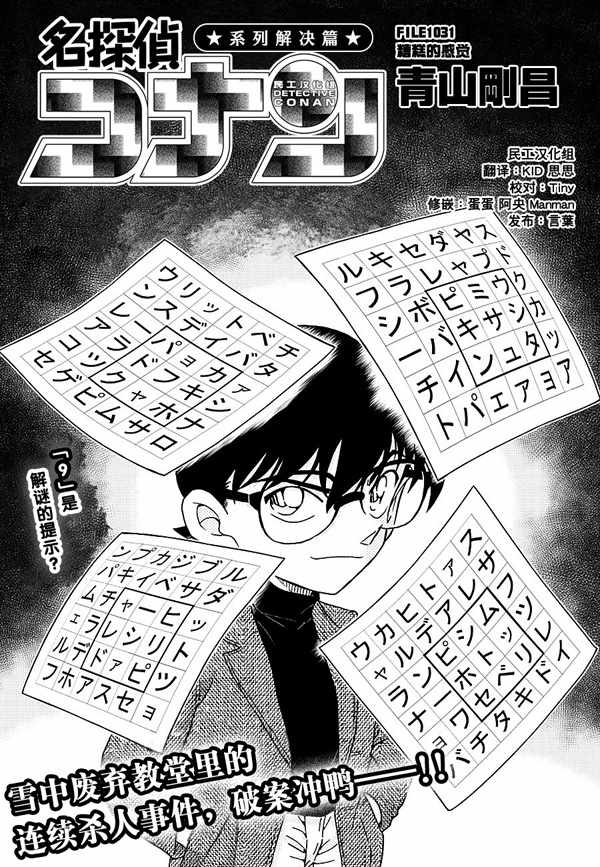 conan_1031話