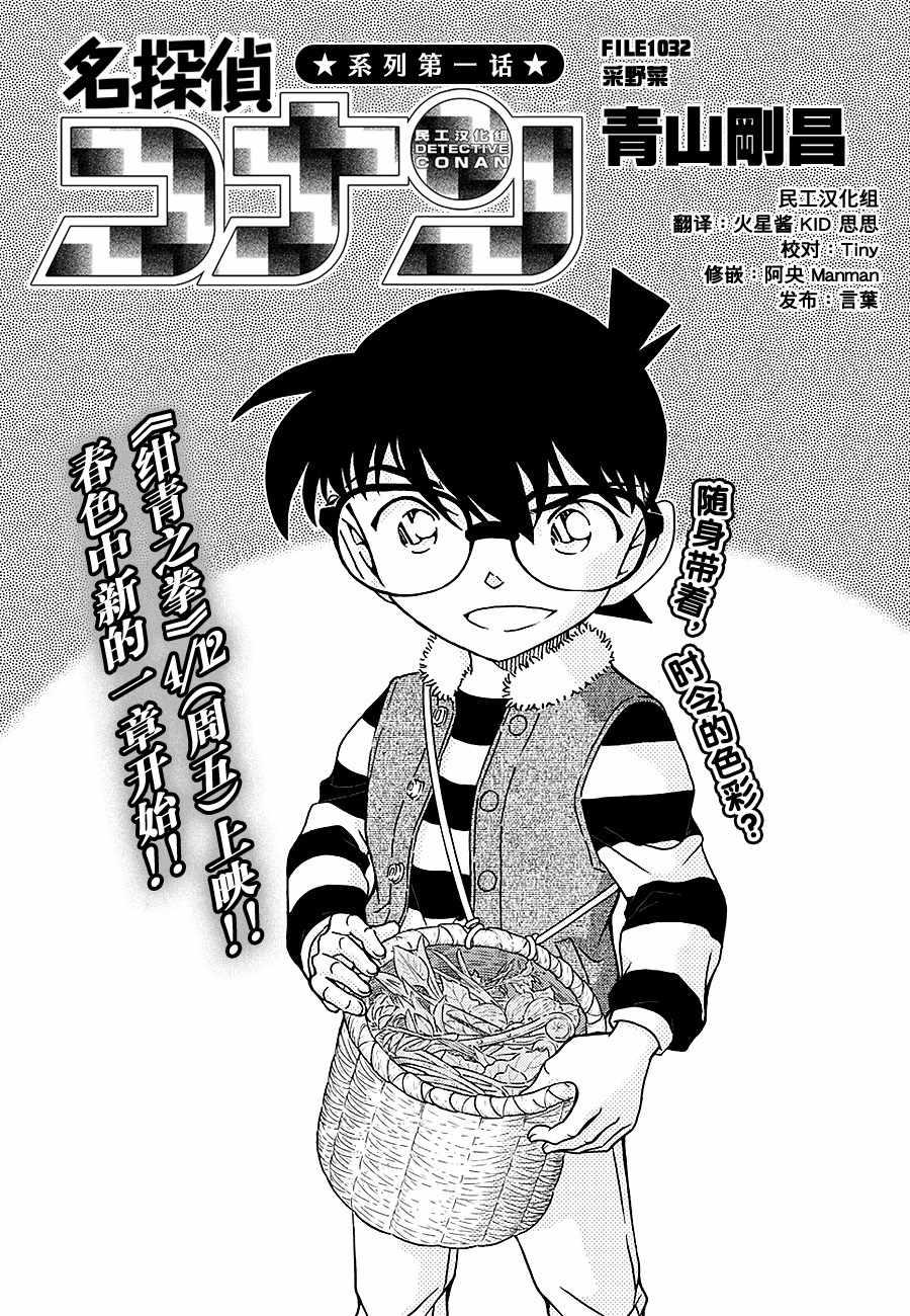 名偵探柯南 Detective Conan Case Closed 名探偵コナン 漫畫conan 1032話 第1頁 名偵探柯南conan 1032話 劇情 看漫畫