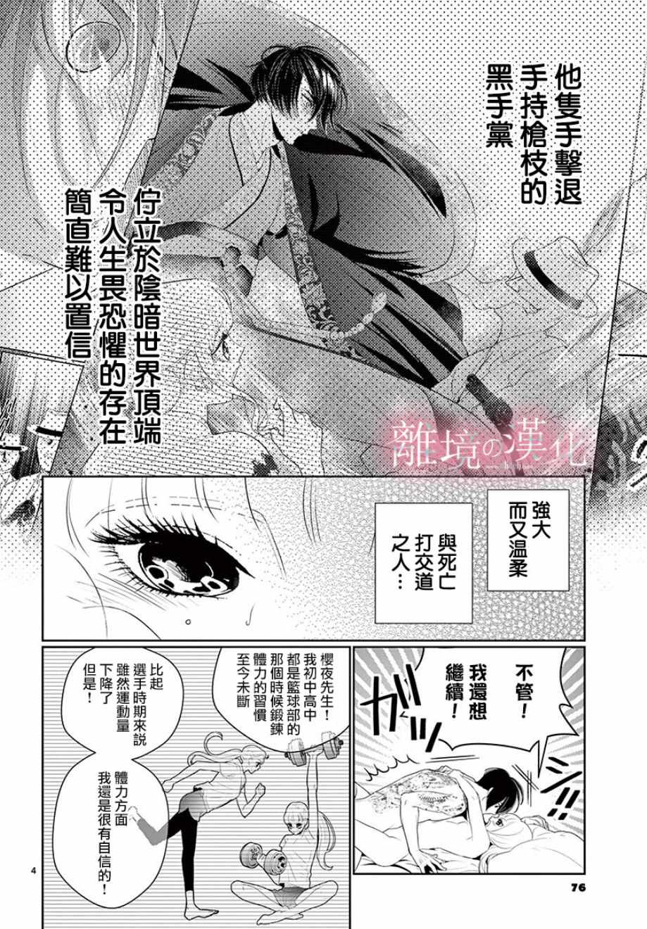 戀與彈丸漫畫005話 第4頁 戀與彈丸005話劇情 看漫畫