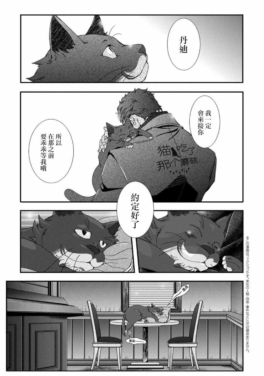 酒淚男人貓咪 001話