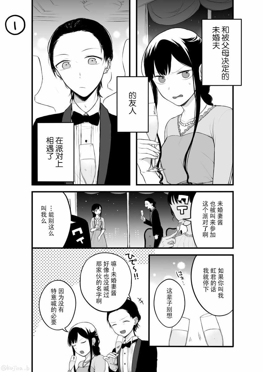 未婚夫婦 013集