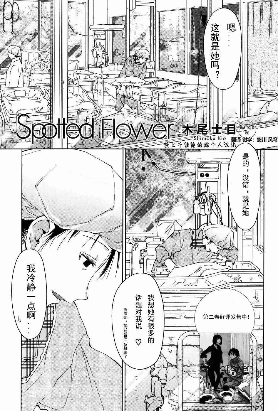 Spotted Flower 020集