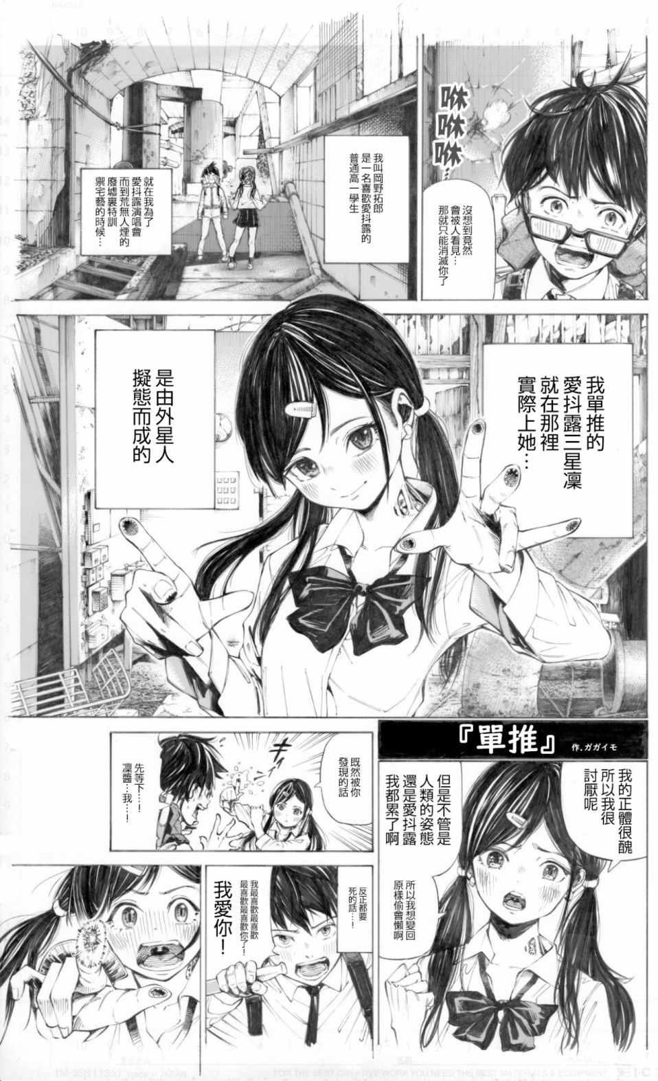 外星人擬態而成的 001話