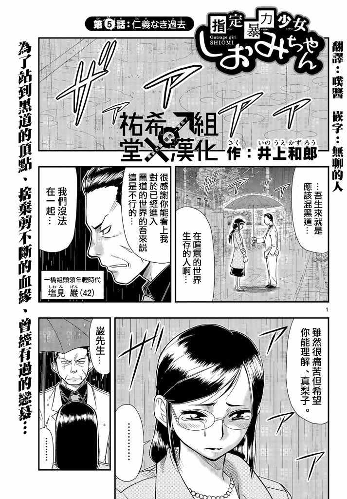 志緒美醬 005話