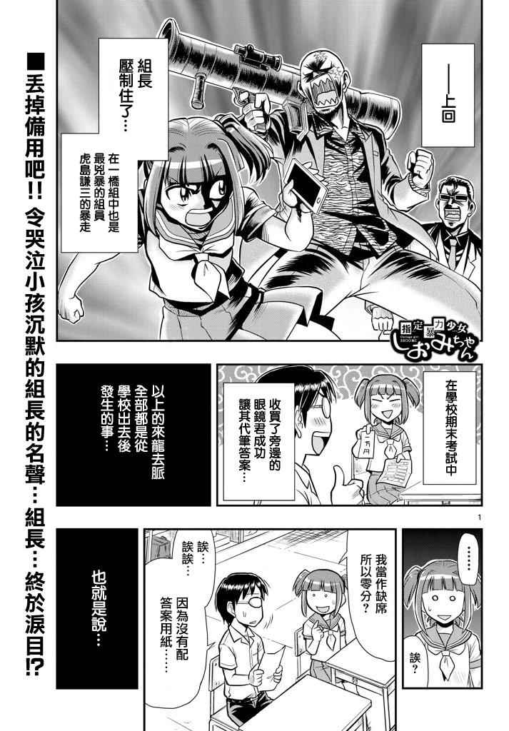 志緒美醬 011話