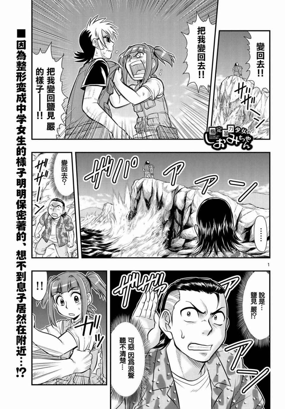 志緒美醬 013話