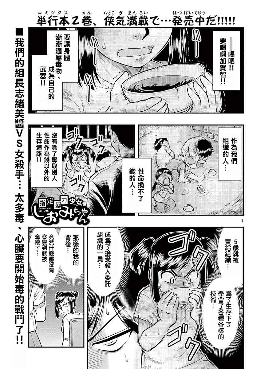 志緒美醬 016話