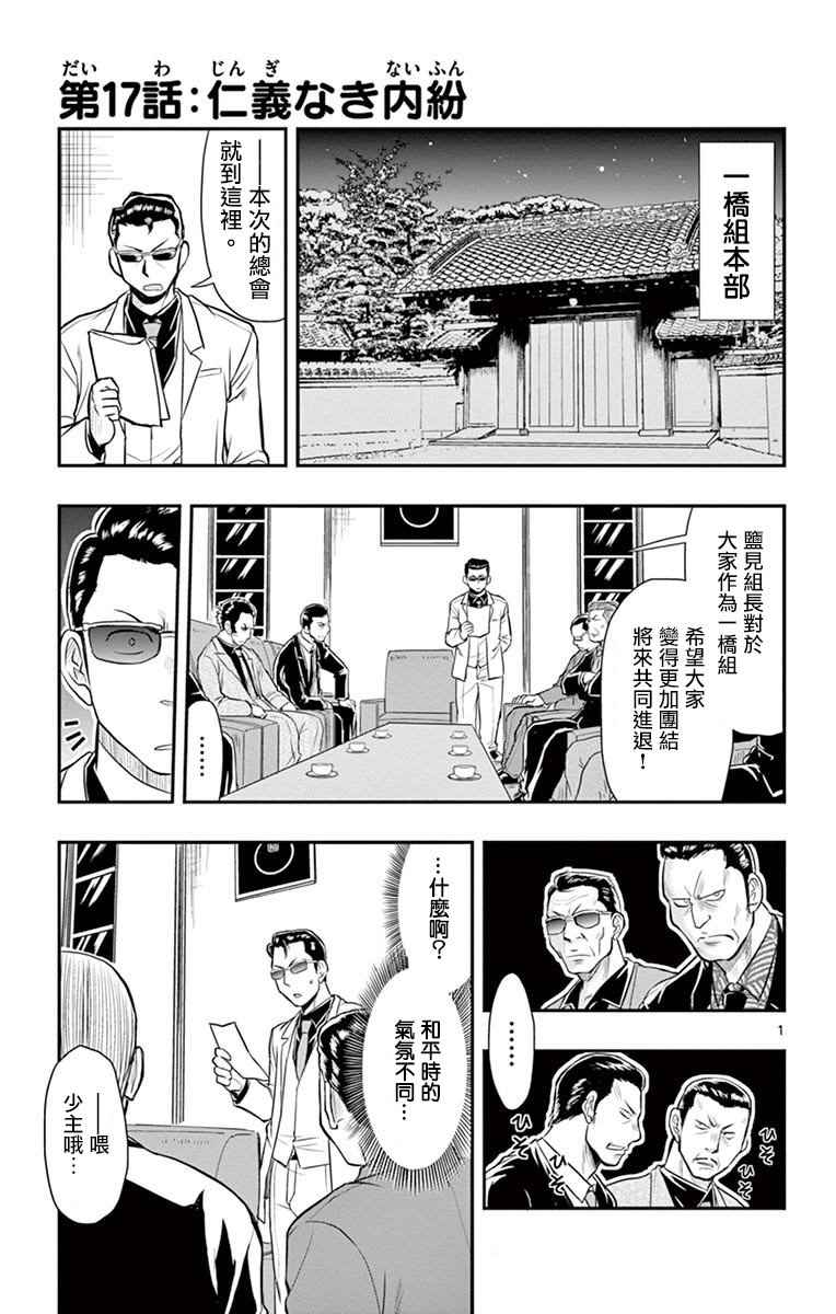 志緒美醬 017話