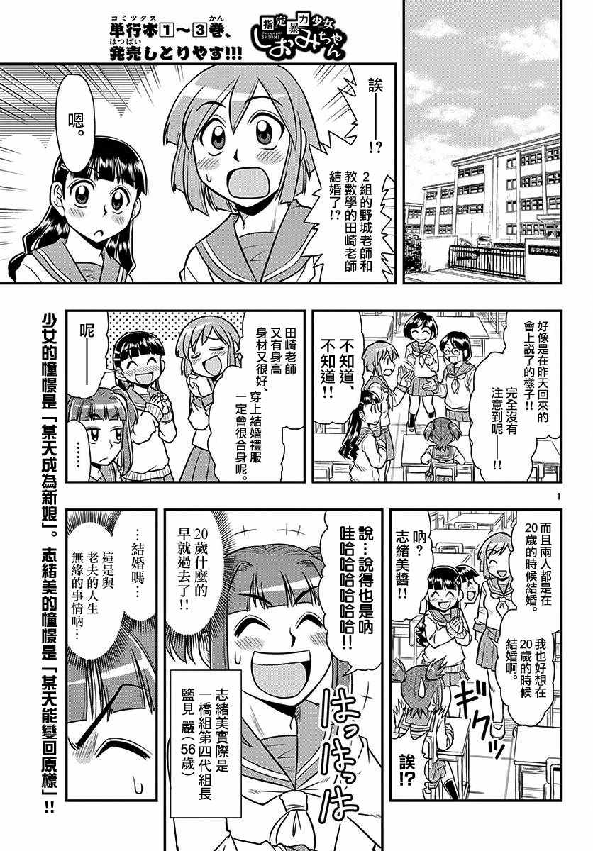 志緒美醬 020話