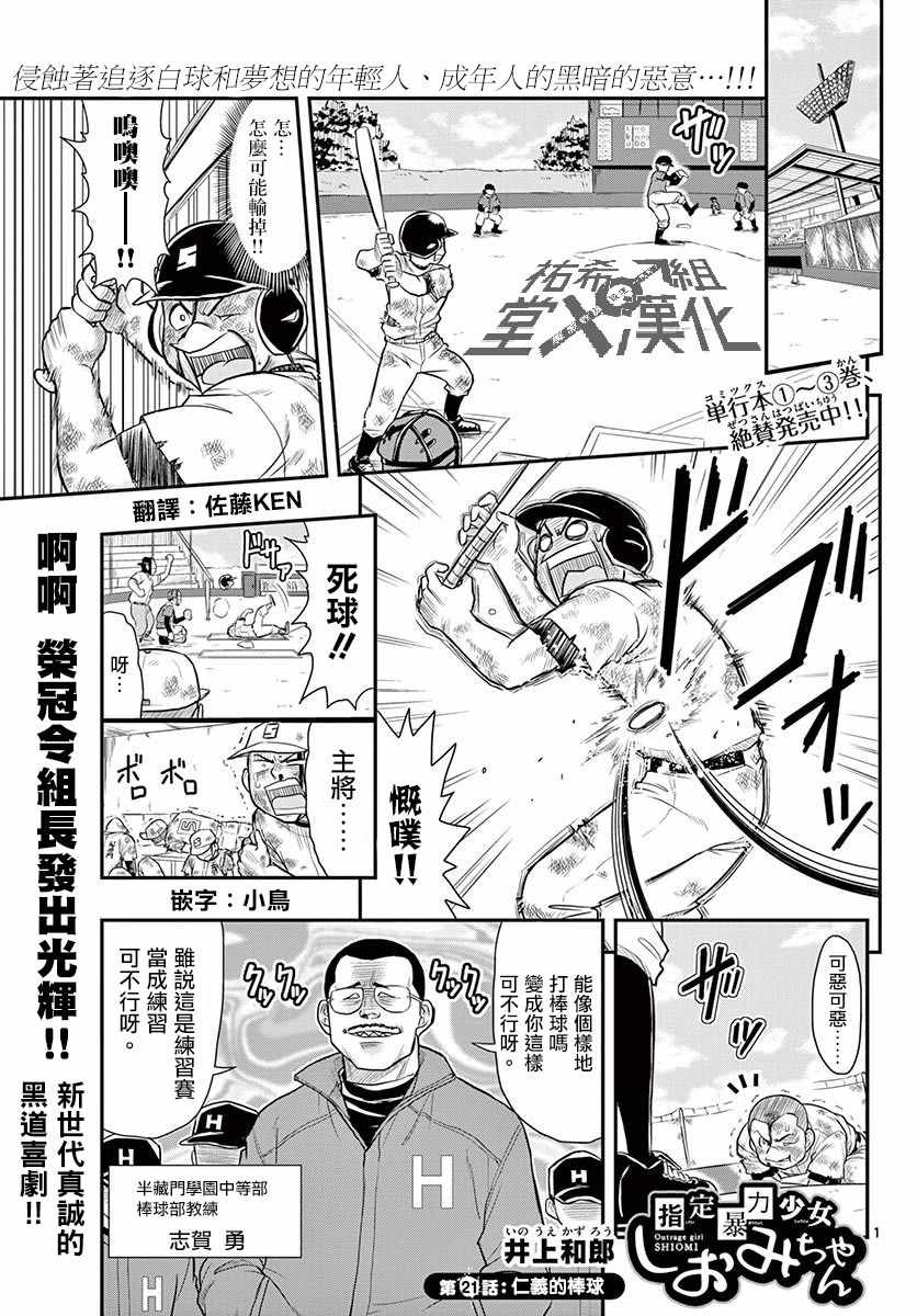 志緒美醬 021話