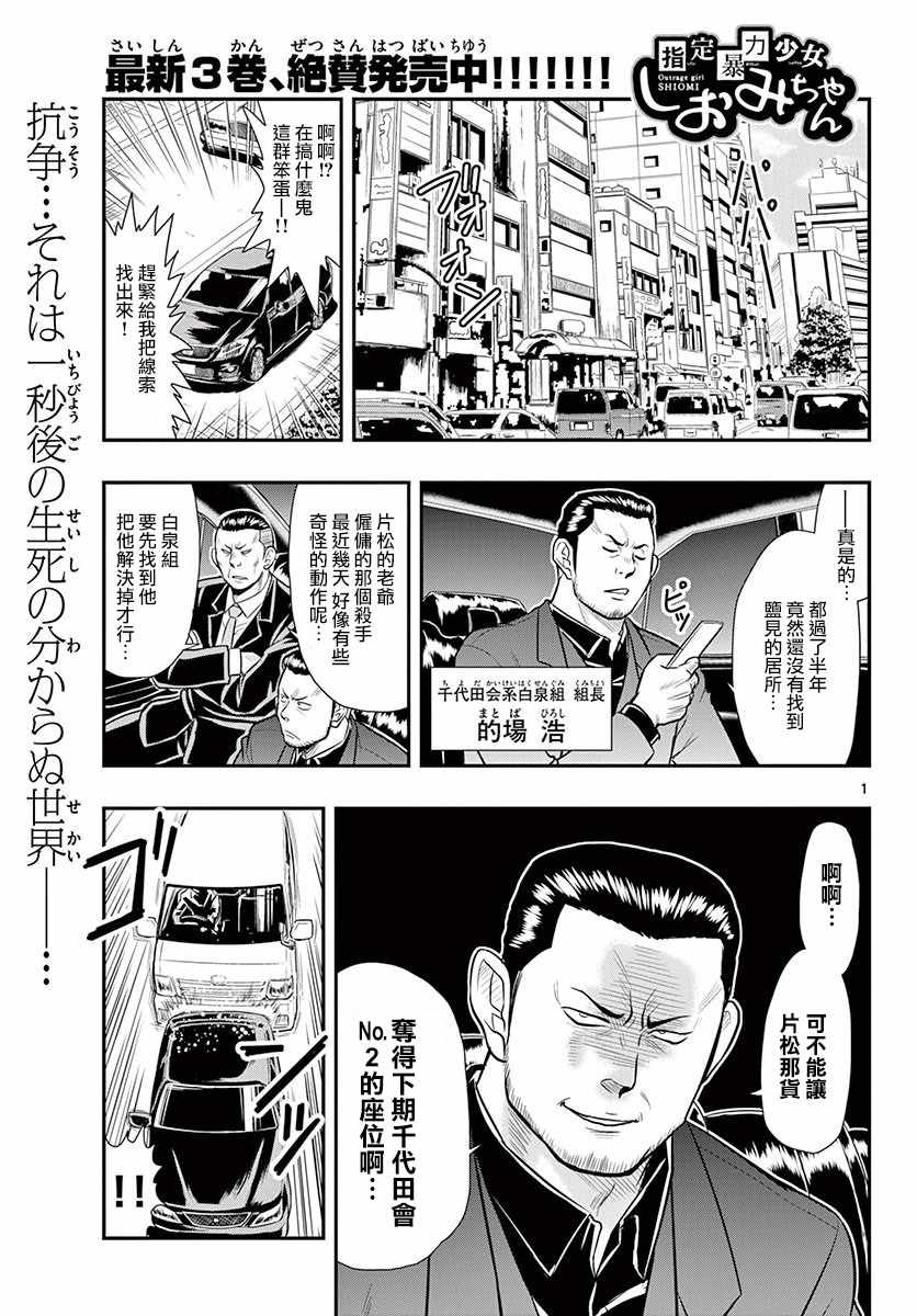 志緒美醬 024話