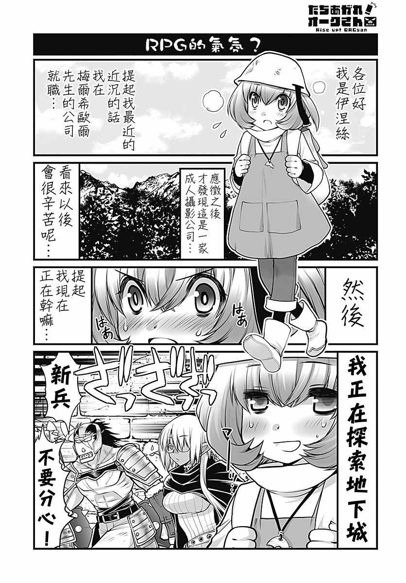 半獸人先生 002話