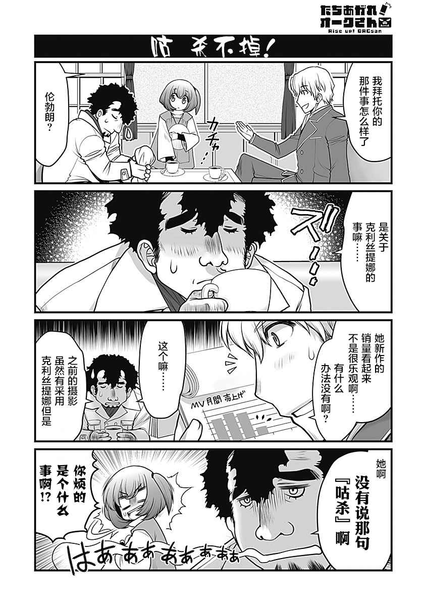 半獸人先生 012話