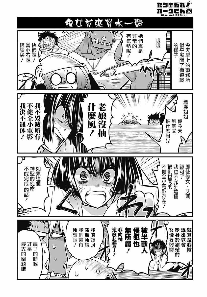 半獸人先生 023話