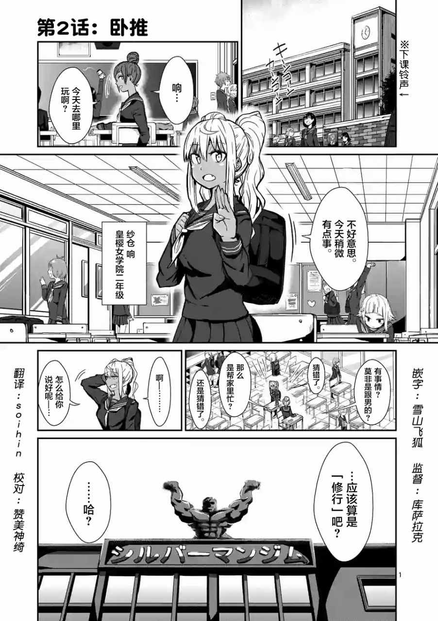 肌肉少女 002話