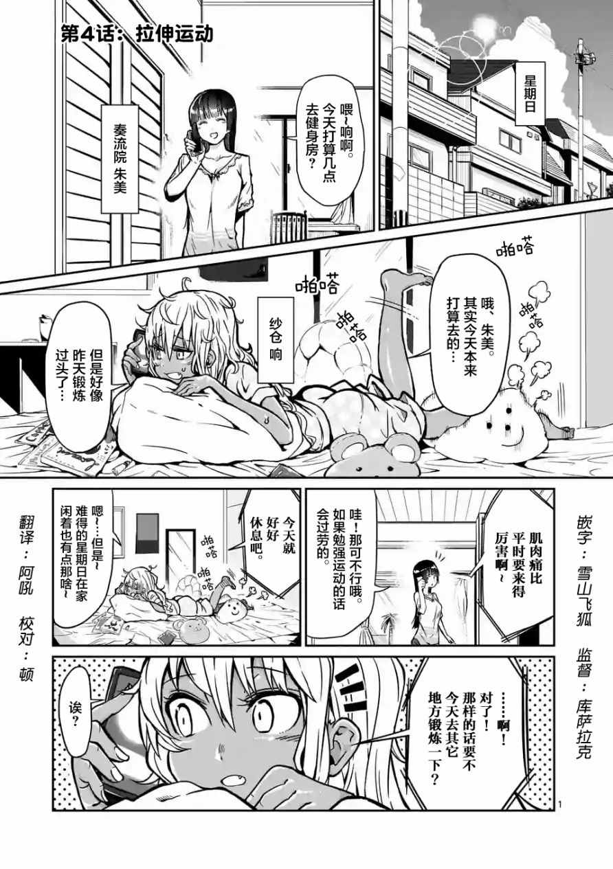 肌肉少女 004話