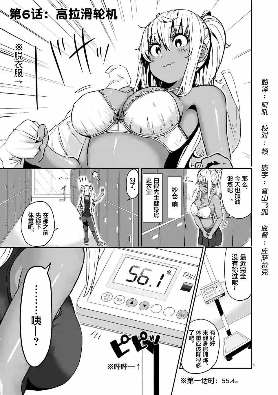 肌肉少女 006話