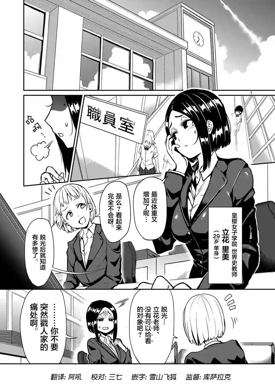 肌肉少女 008話