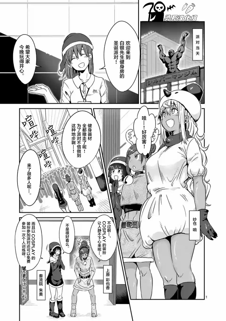 肌肉少女 025話