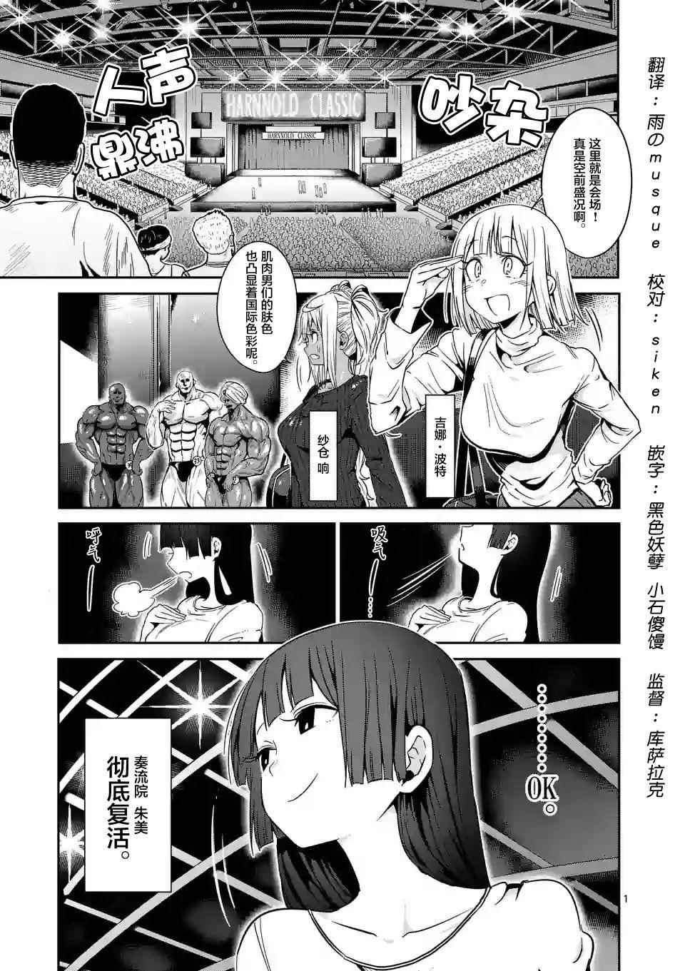 肌肉少女 036話