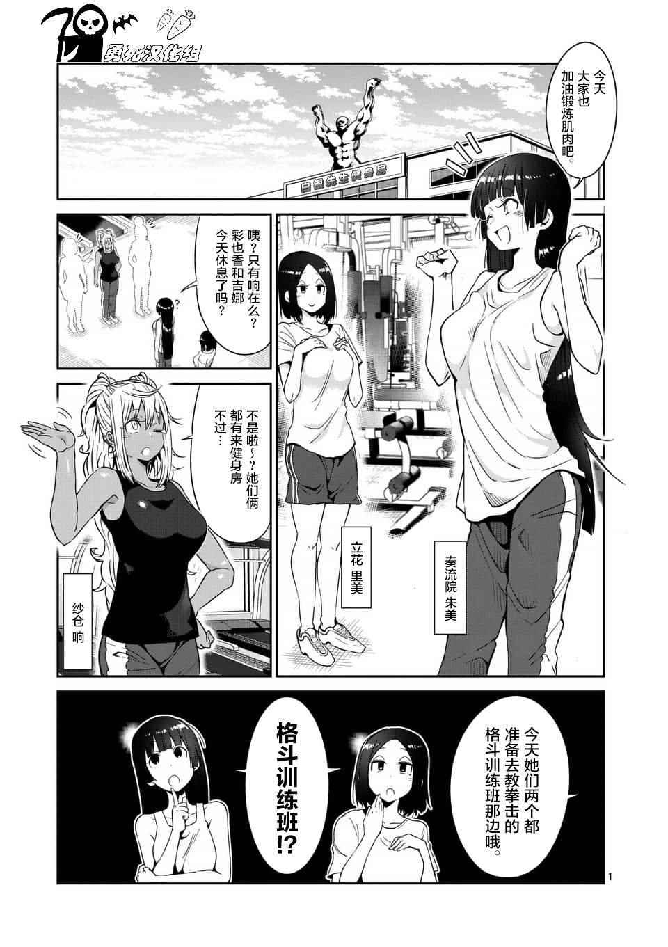 肌肉少女 038話