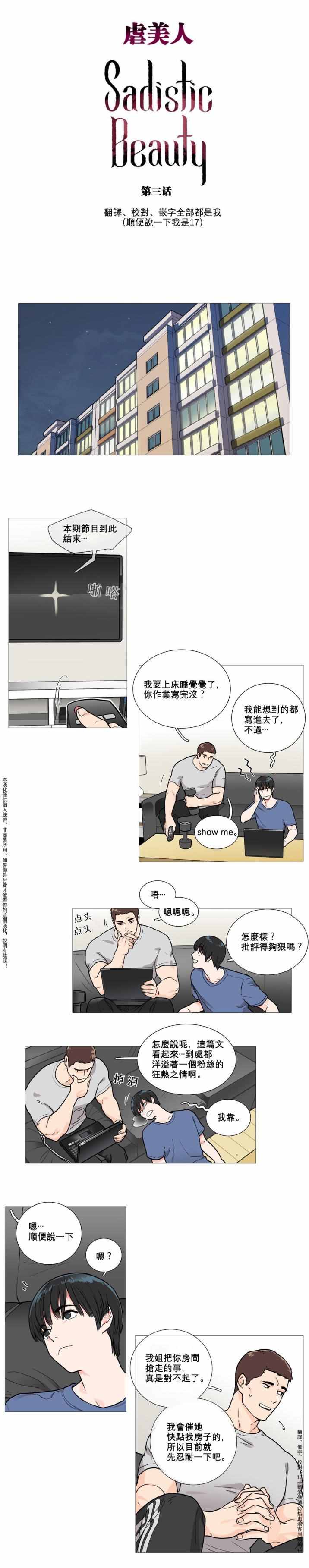 虐美人 003話