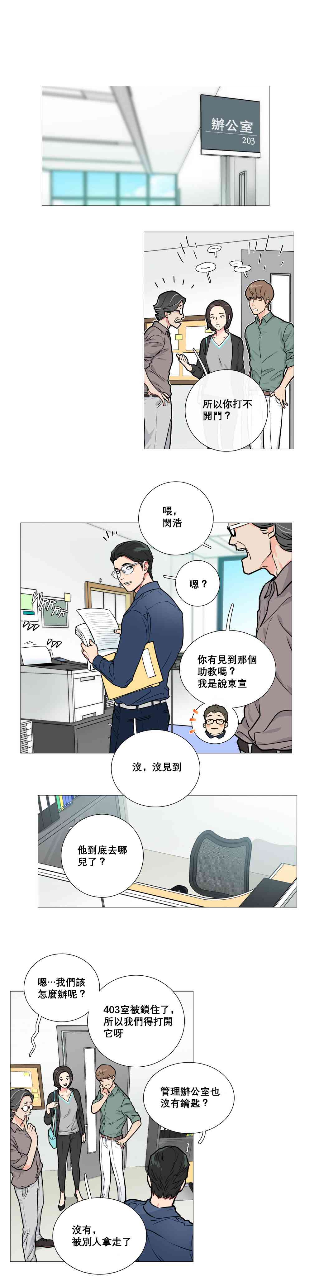 虐美人 012話