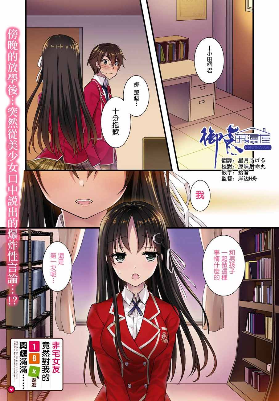 非宅女友 001話