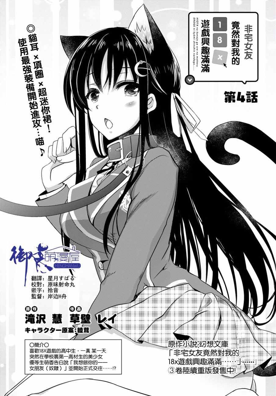 非宅女友 004話