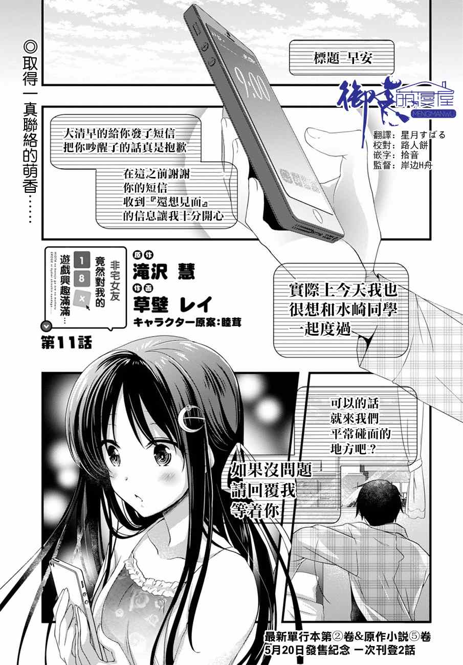 非宅女友 011話