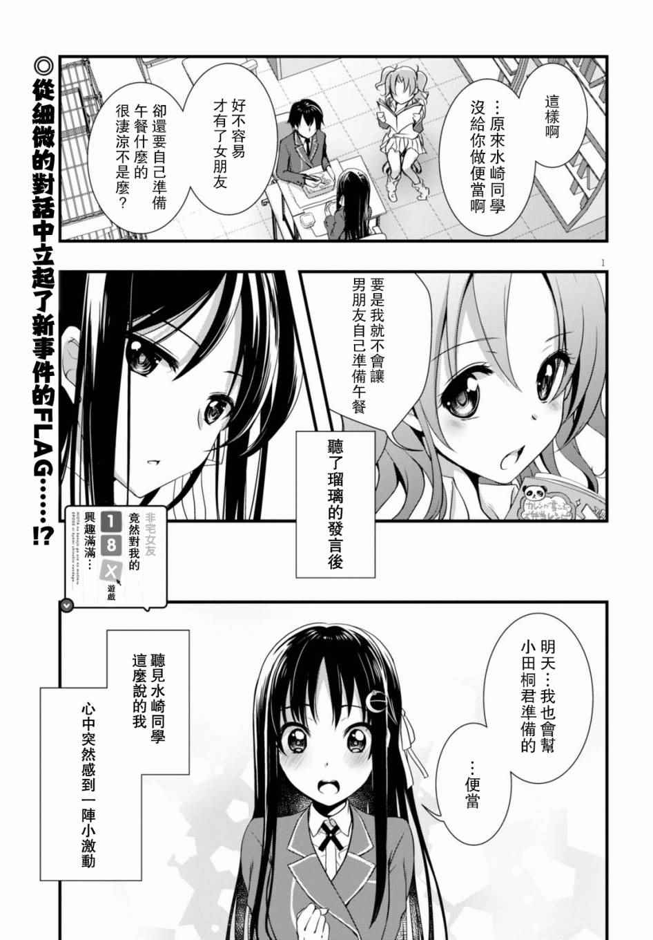 非宅女友 017話