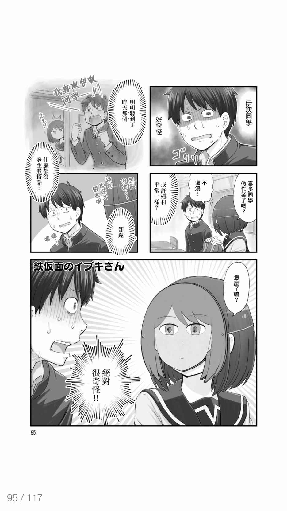 伊吹同學 042話