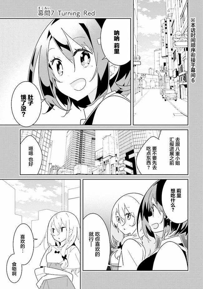 全員百合 幕間7