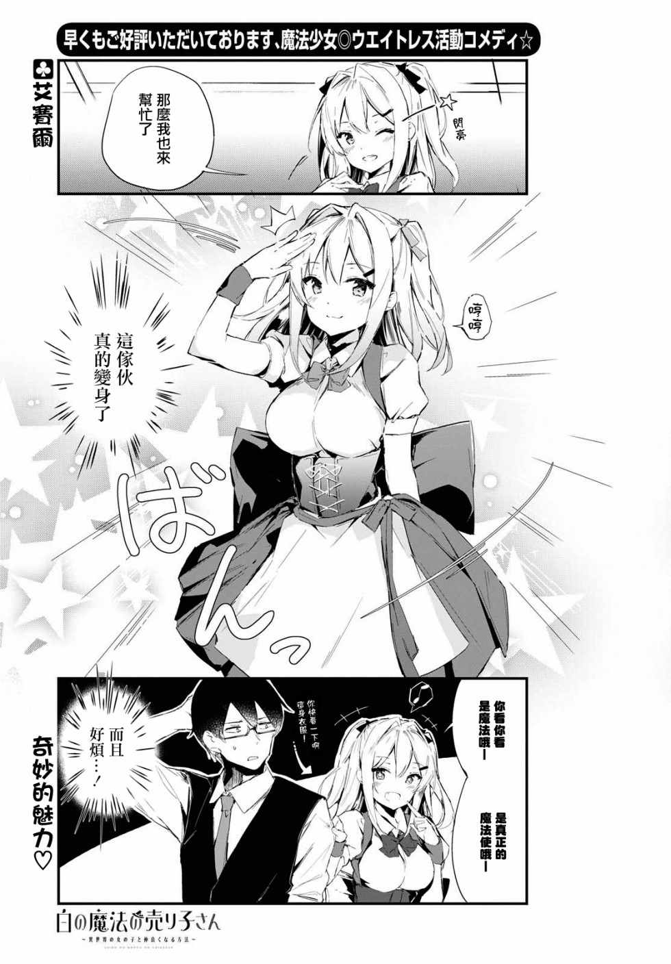 魔法的銷售員小姐 002集