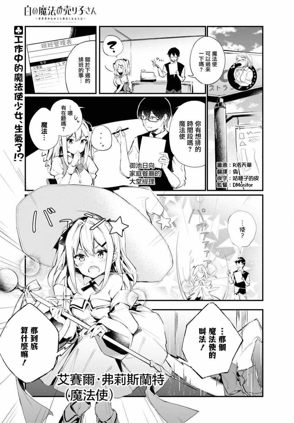 魔法的銷售員小姐 003集