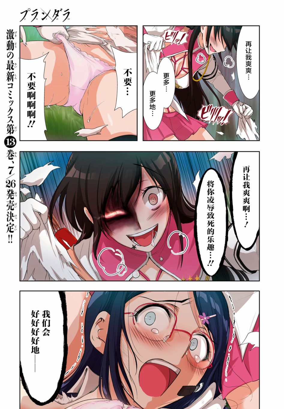 都市破壞者 052集