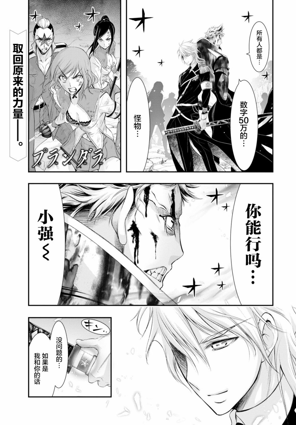 都市破壞者 053集