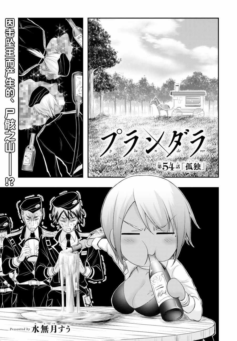 都市破壞者 054集