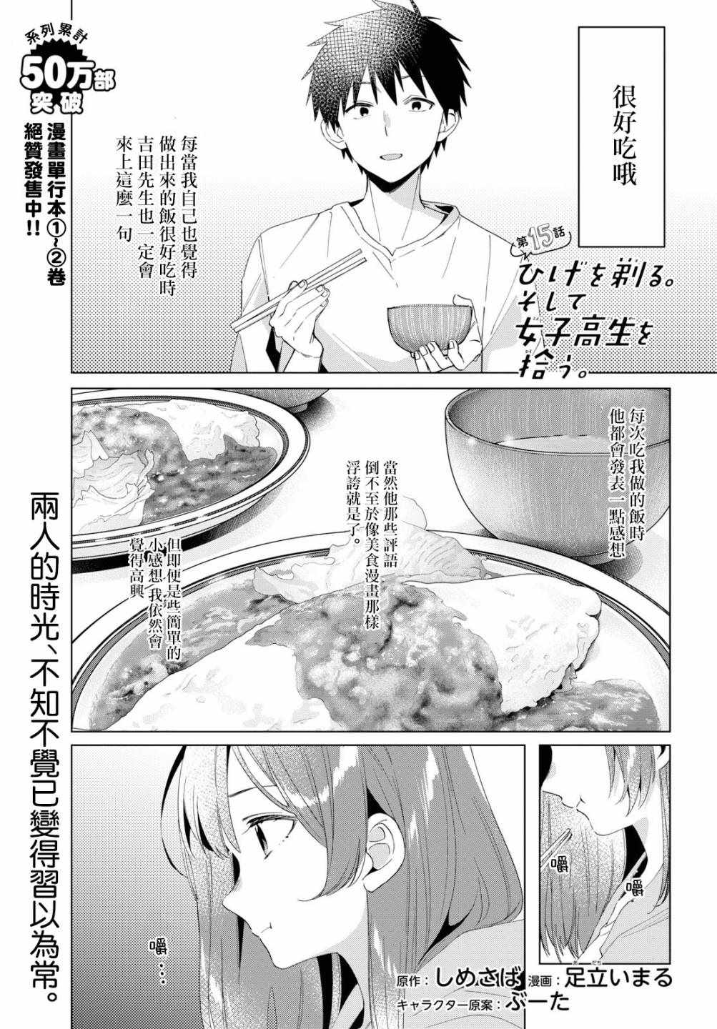 撿到女高中生 015集