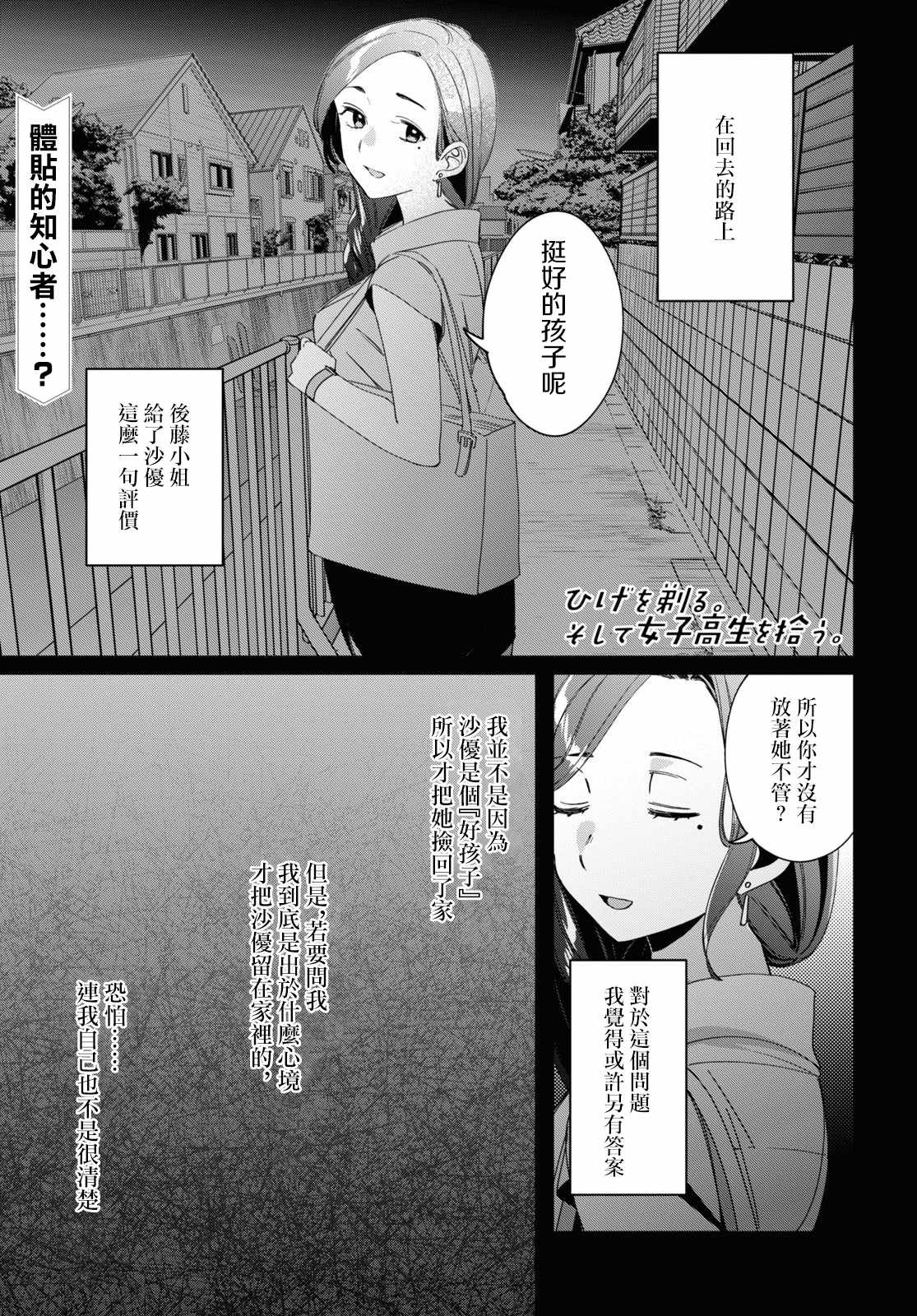 撿到女高中生 019集