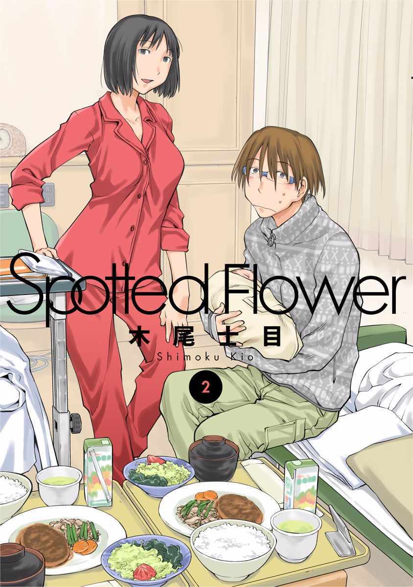 Spotted Flower 011集