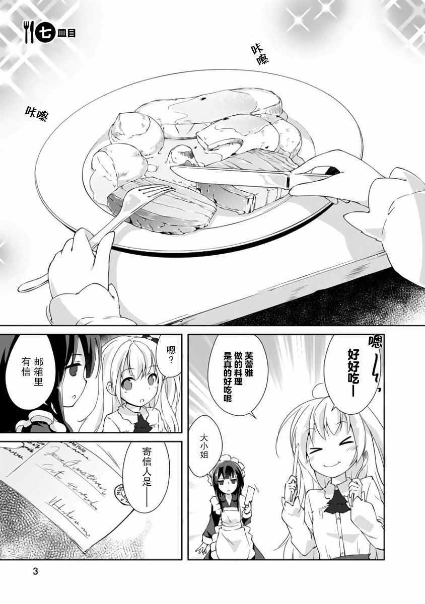 提亞的招牌菜 007集