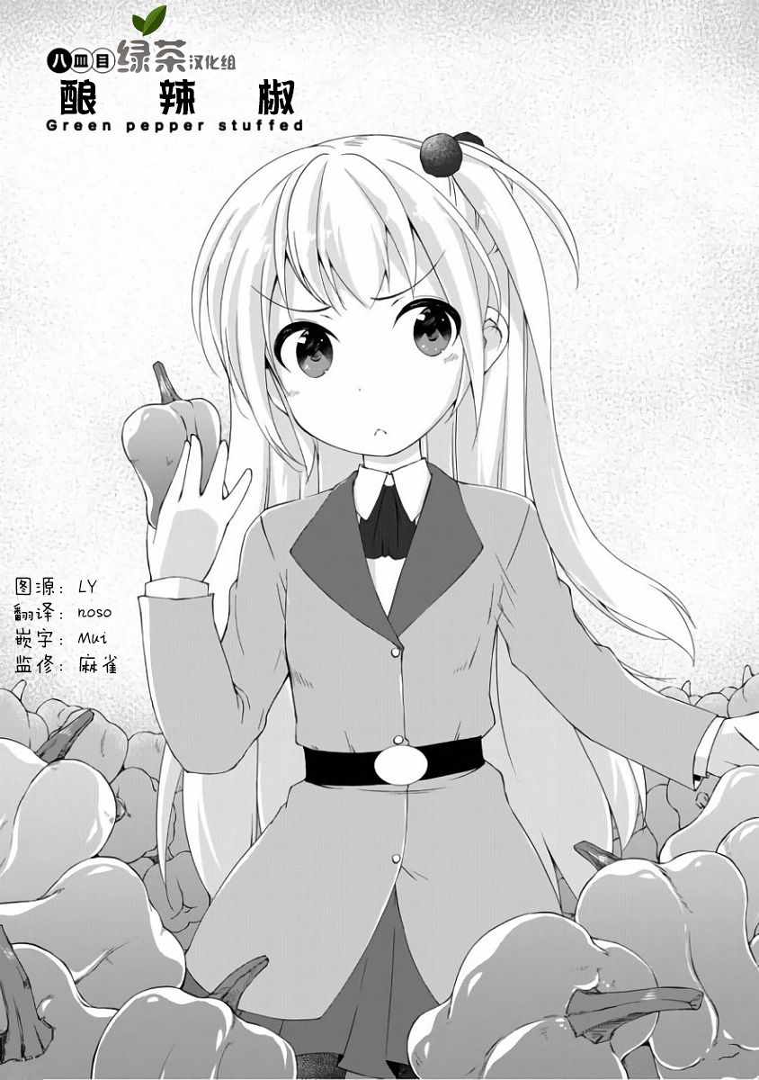 提亞的招牌菜 008集