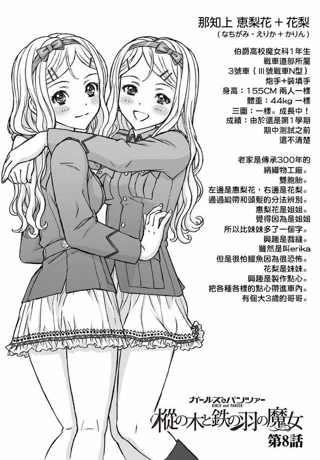 樅樹與鐵羽的魔女 008集