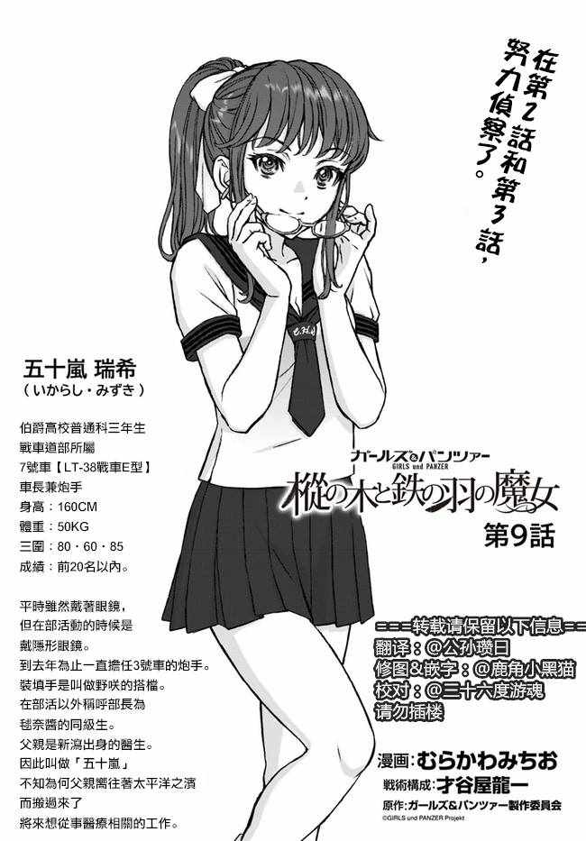 樅樹與鐵羽的魔女 009集